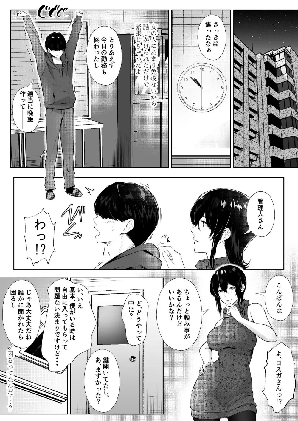 このマンションにはまんこ使わせてくれる人妻がいる Page.4