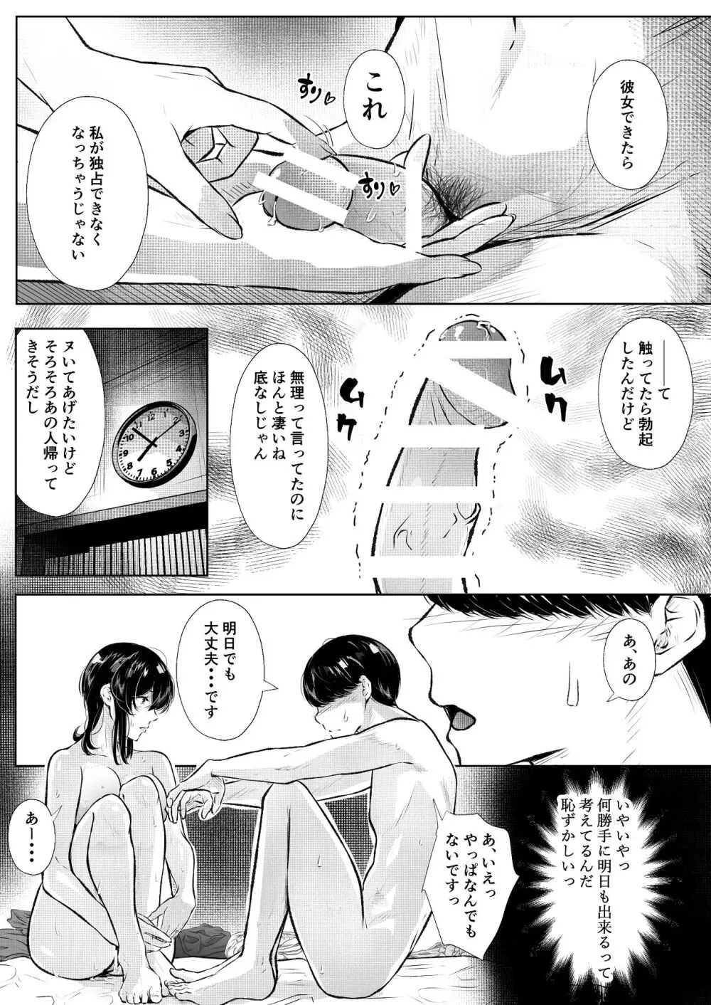 このマンションにはまんこ使わせてくれる人妻がいる Page.44