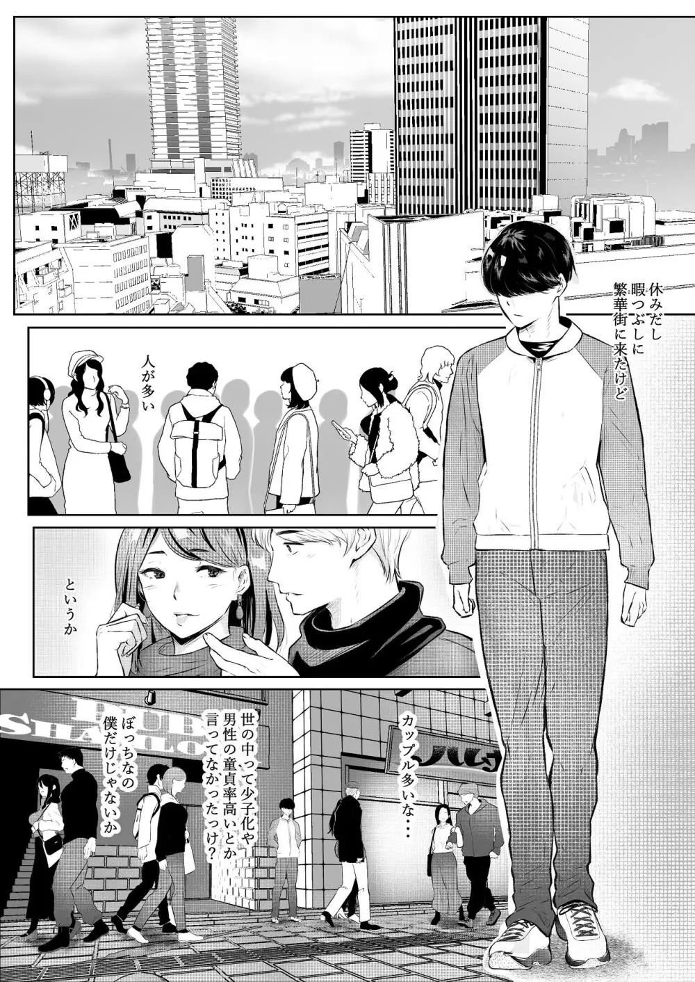 このマンションにはまんこ使わせてくれる人妻がいる Page.46