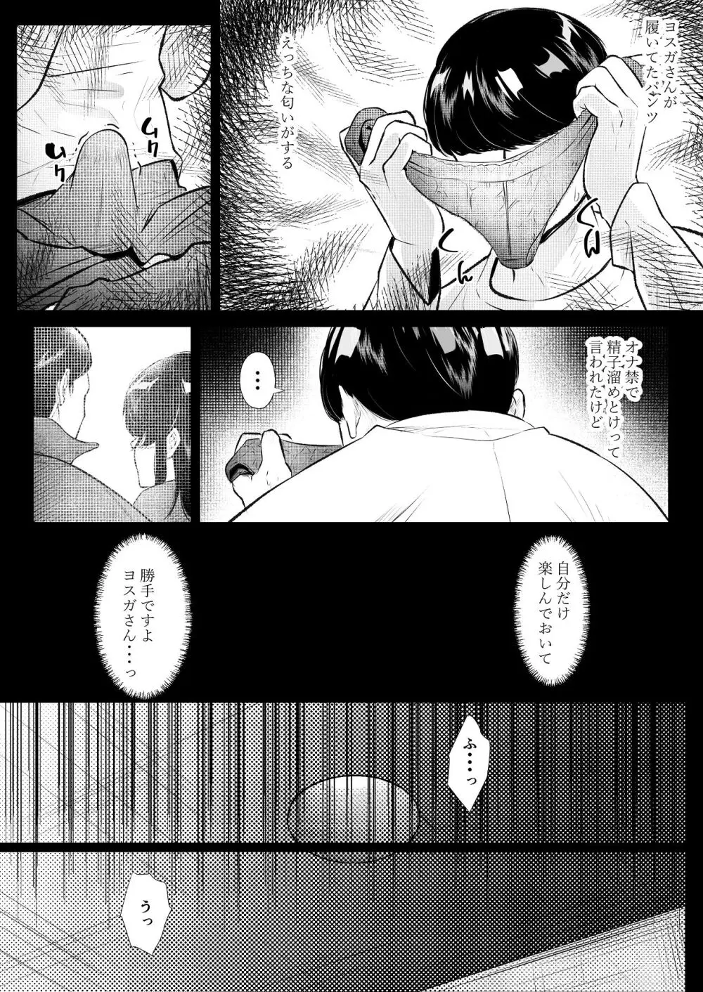 このマンションにはまんこ使わせてくれる人妻がいる Page.50