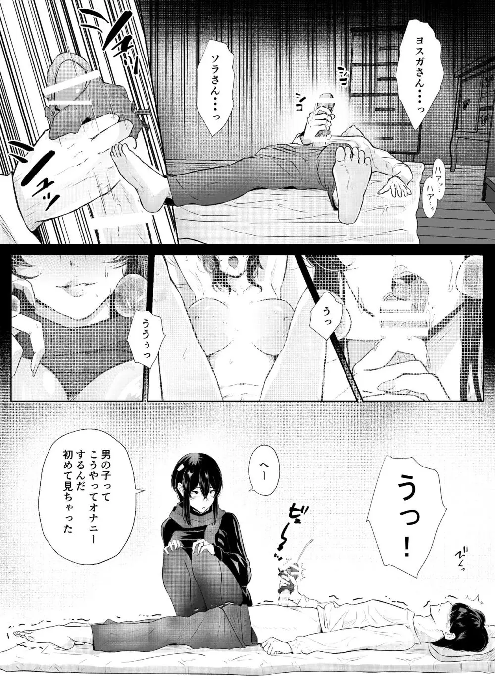 このマンションにはまんこ使わせてくれる人妻がいる Page.51