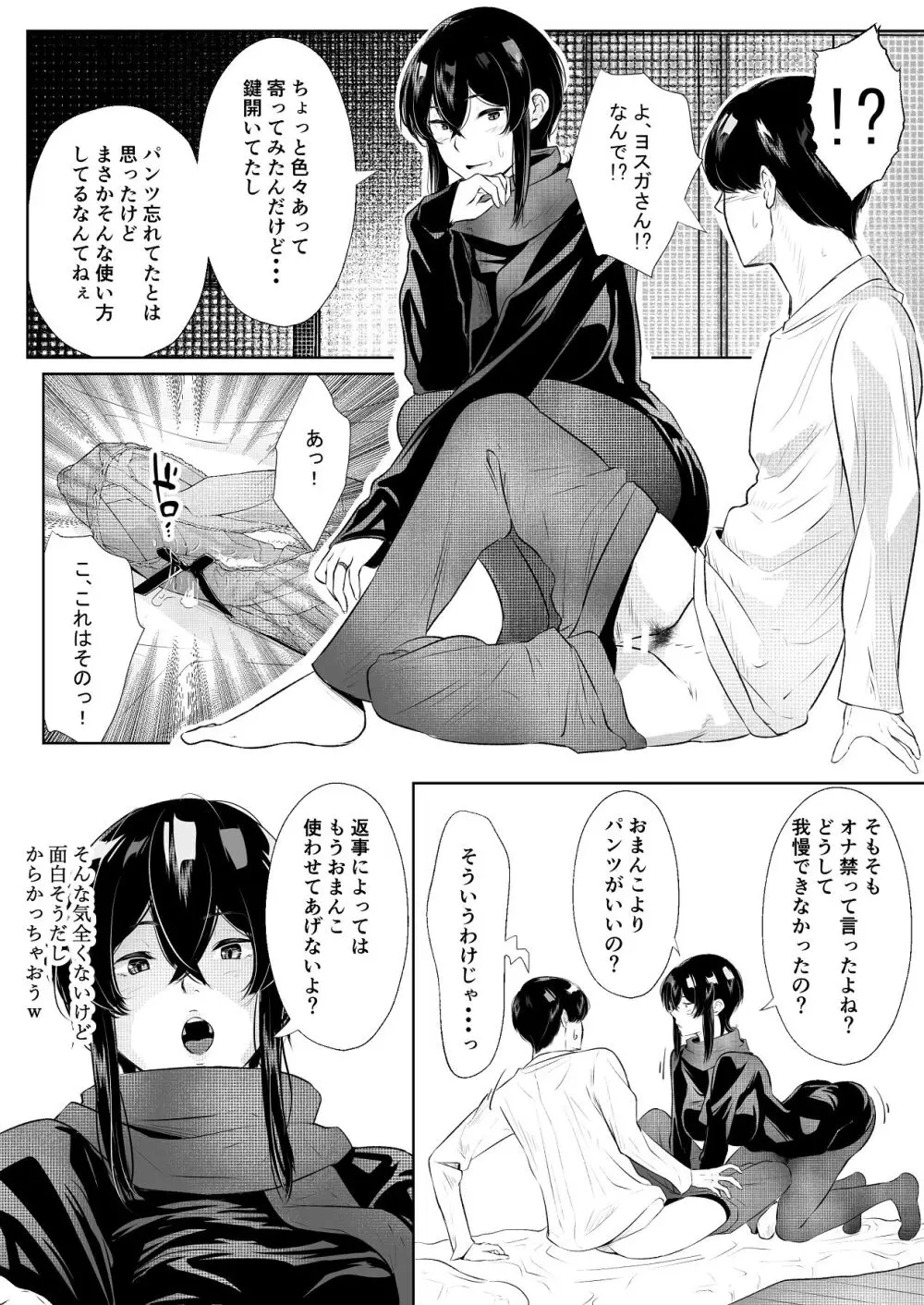 このマンションにはまんこ使わせてくれる人妻がいる Page.52