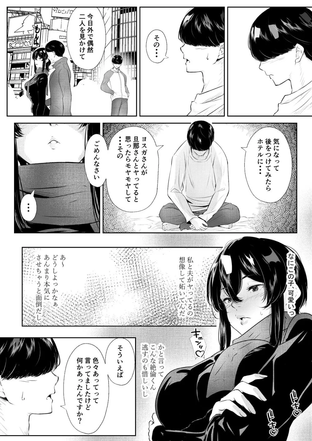 このマンションにはまんこ使わせてくれる人妻がいる Page.53