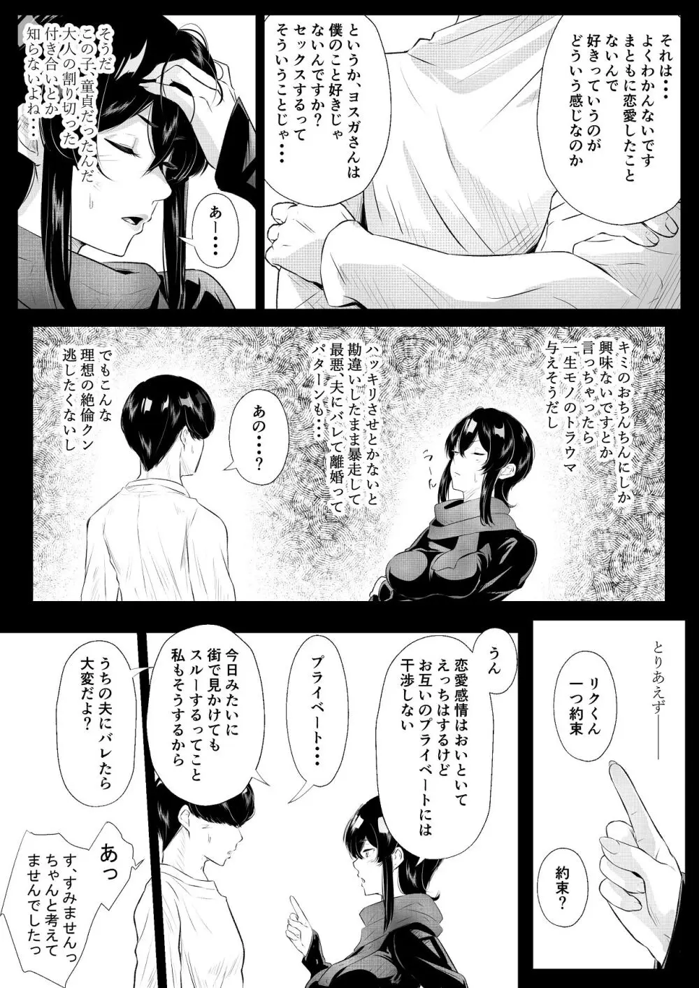 このマンションにはまんこ使わせてくれる人妻がいる Page.57