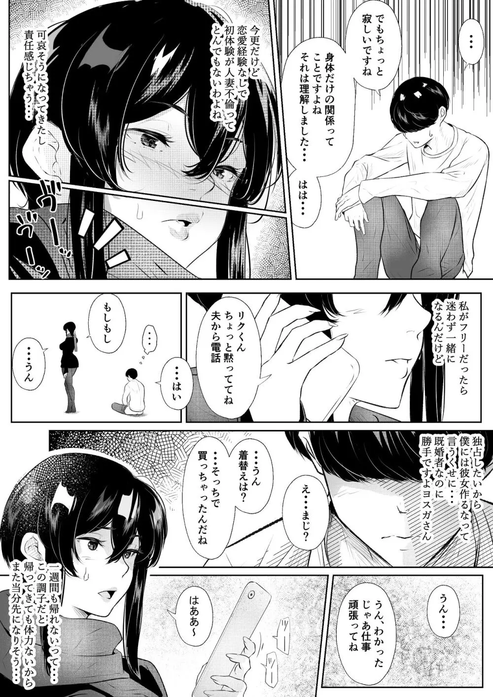 このマンションにはまんこ使わせてくれる人妻がいる Page.58