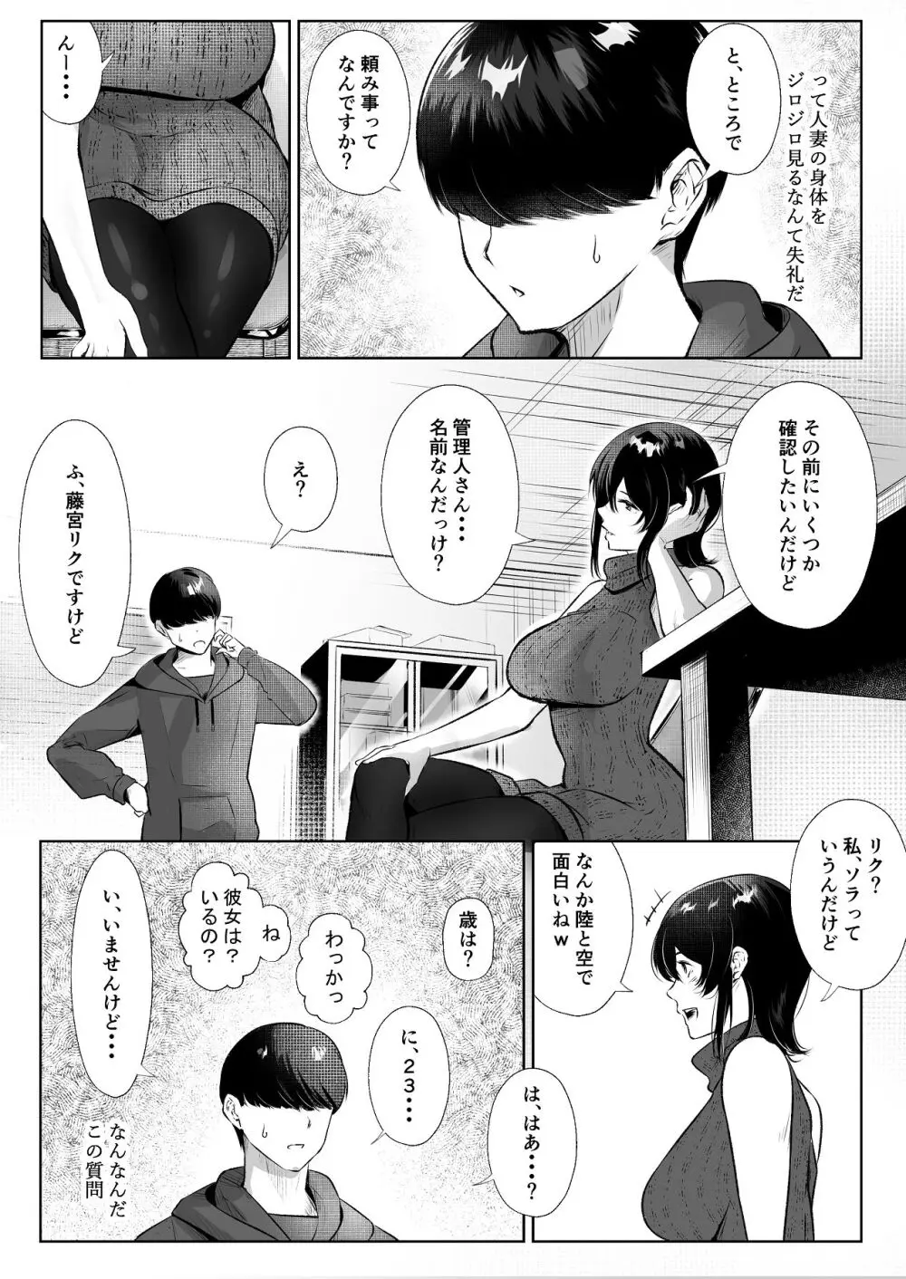 このマンションにはまんこ使わせてくれる人妻がいる Page.6