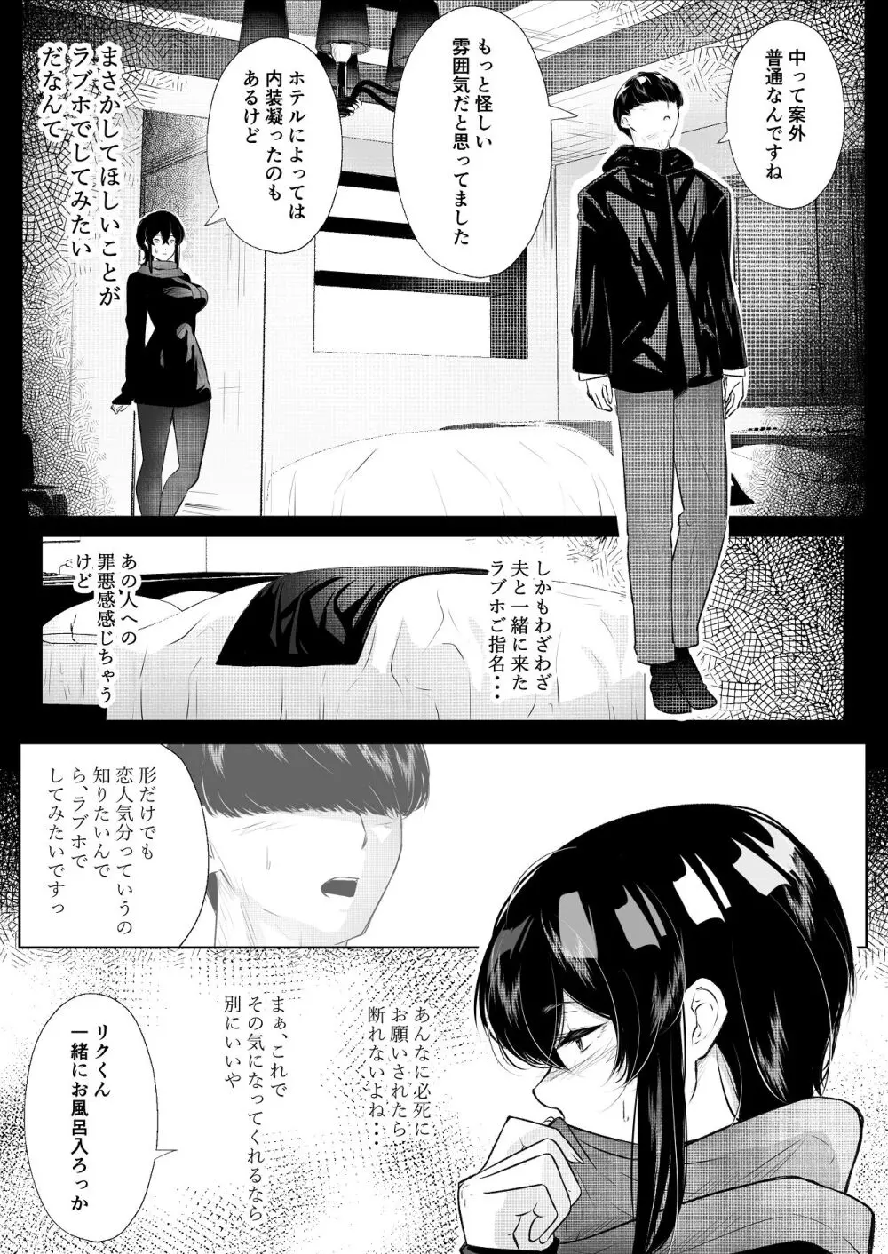 このマンションにはまんこ使わせてくれる人妻がいる Page.61