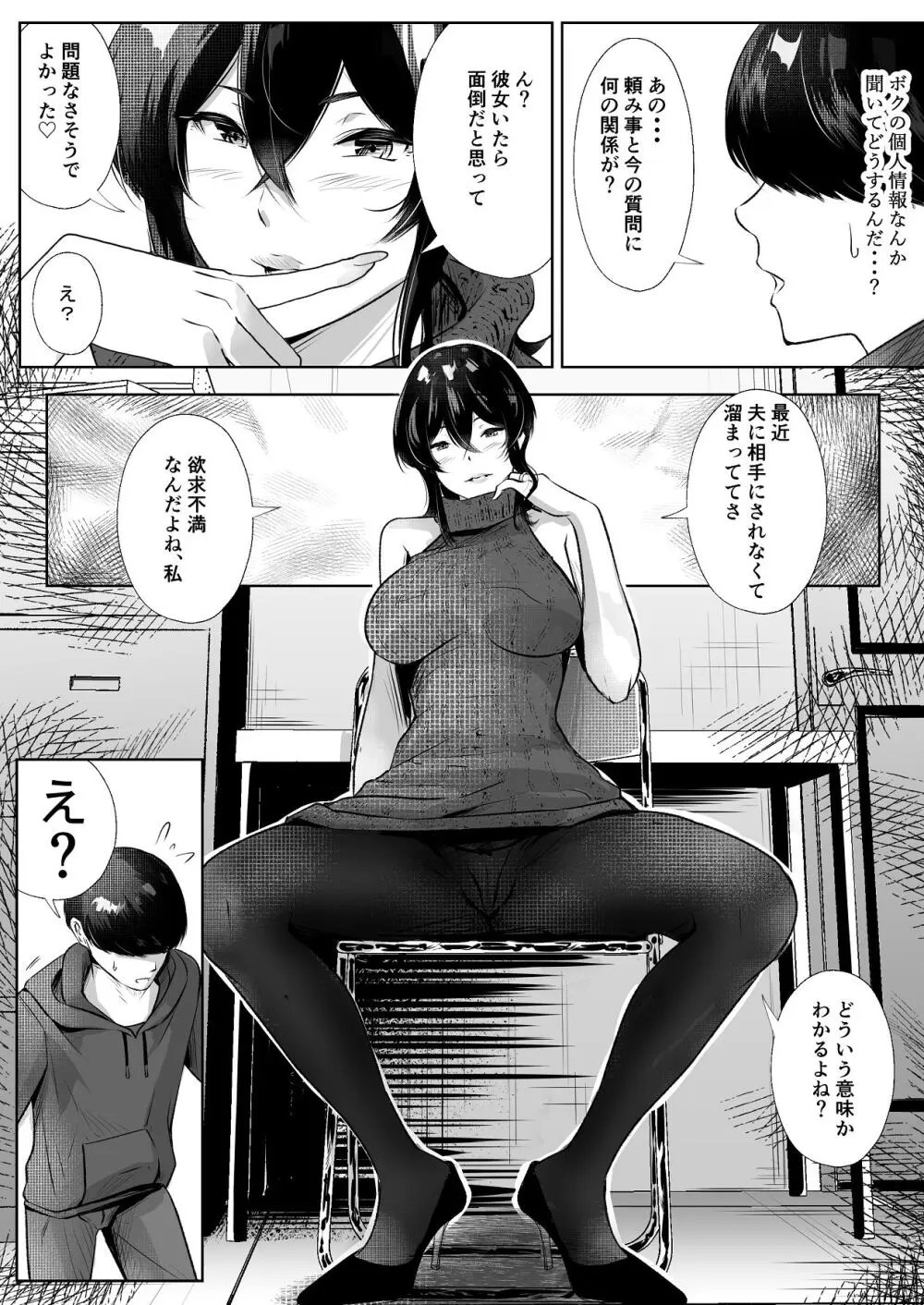 このマンションにはまんこ使わせてくれる人妻がいる Page.7