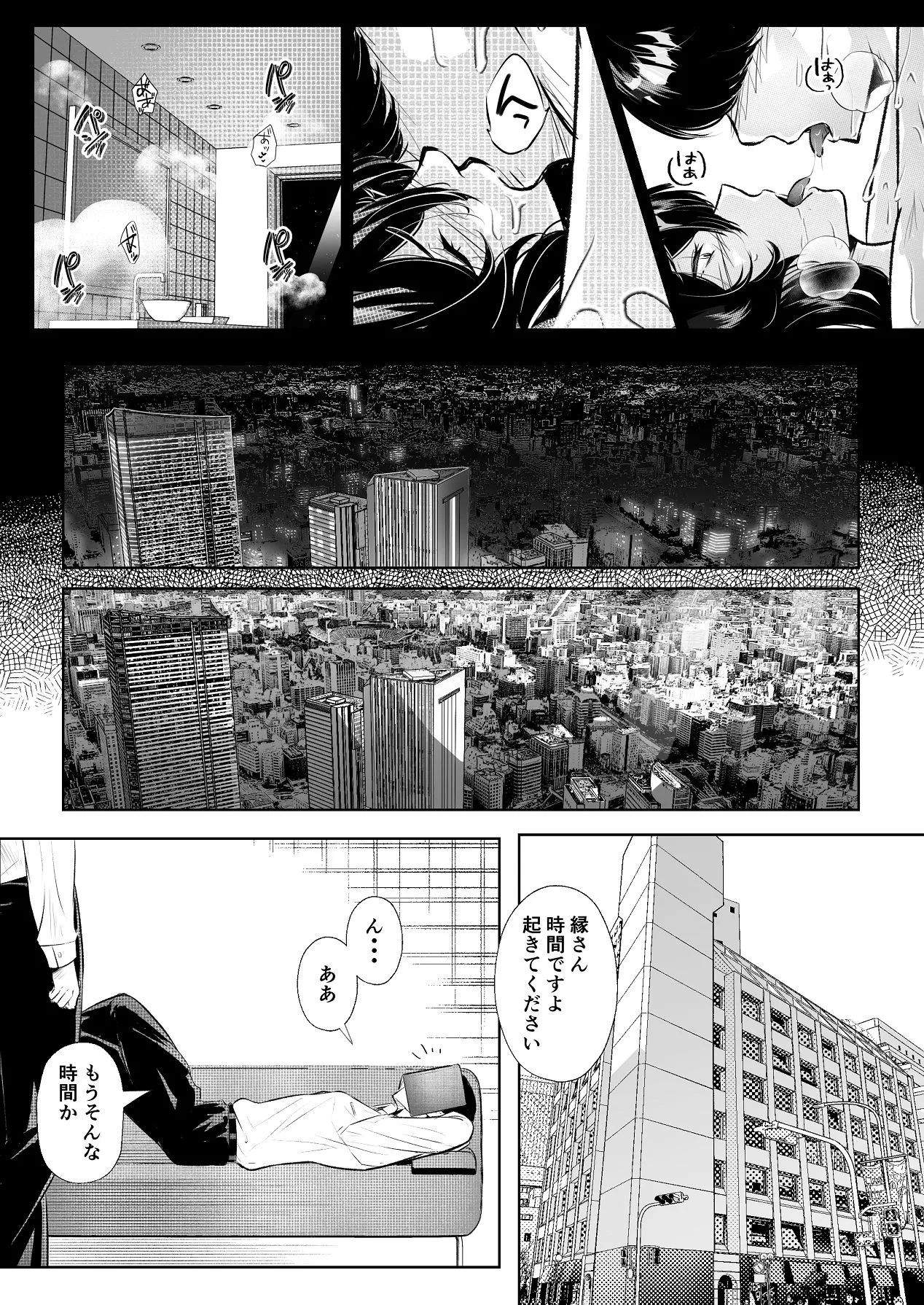 このマンションにはまんこ使わせてくれる人妻がいる Page.72