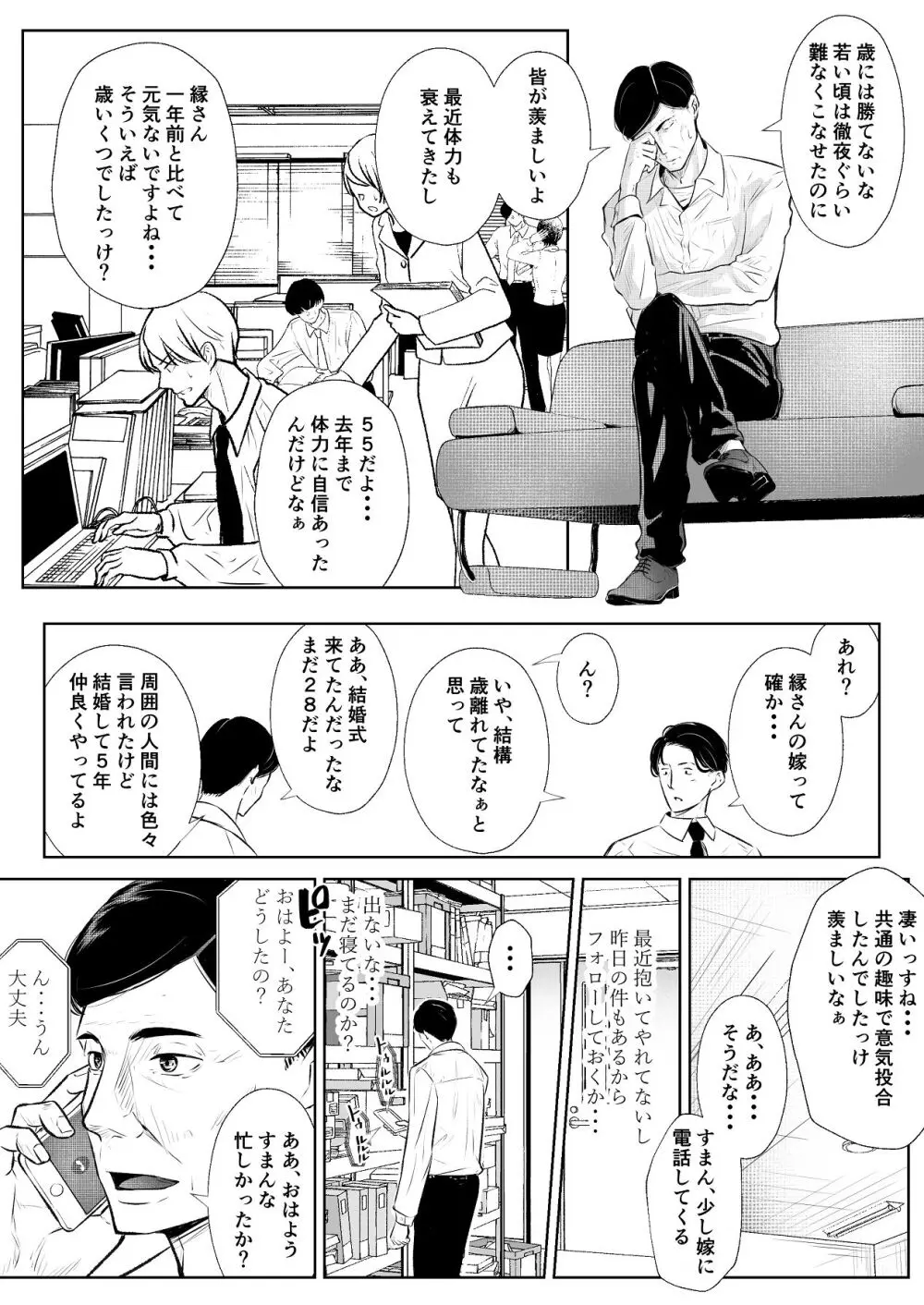 このマンションにはまんこ使わせてくれる人妻がいる Page.73
