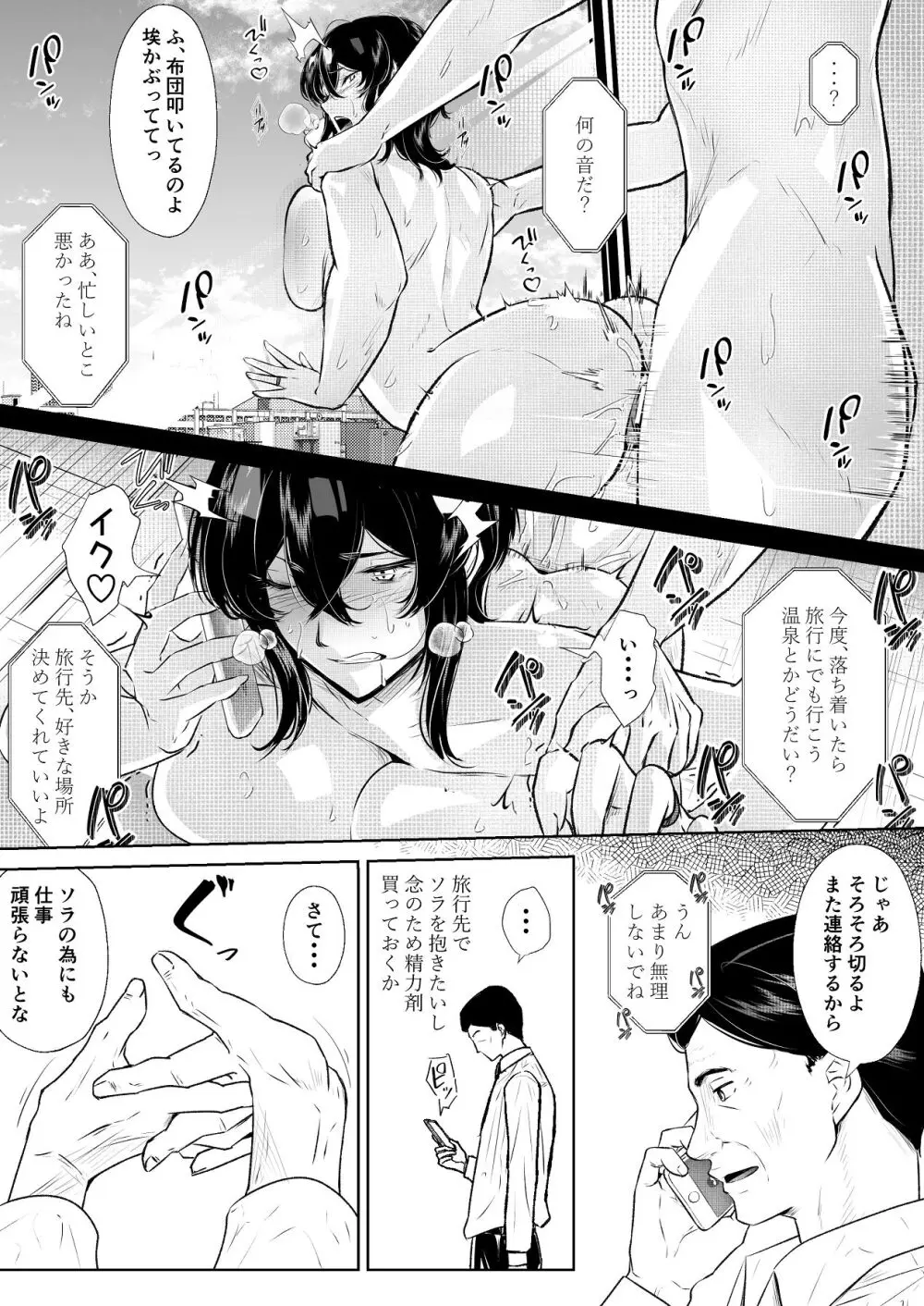 このマンションにはまんこ使わせてくれる人妻がいる Page.75