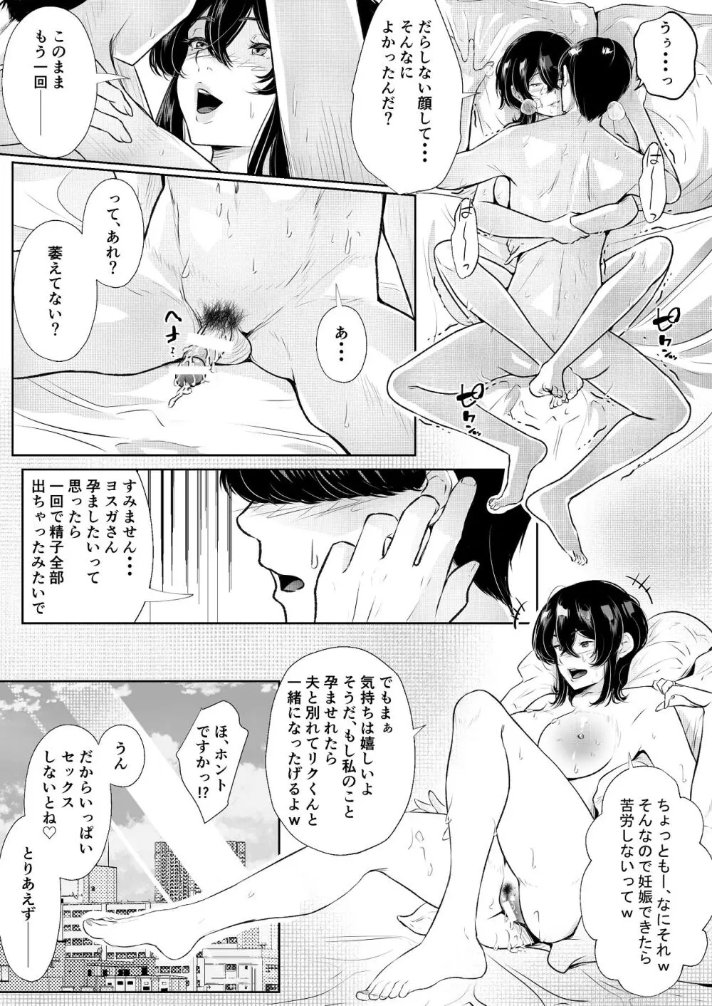 このマンションにはまんこ使わせてくれる人妻がいる Page.82