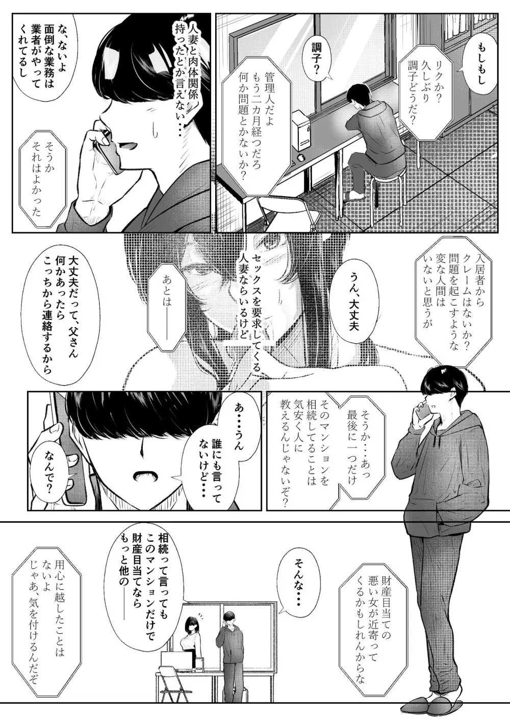 このマンションにはまんこ使わせてくれる人妻がいる Page.92