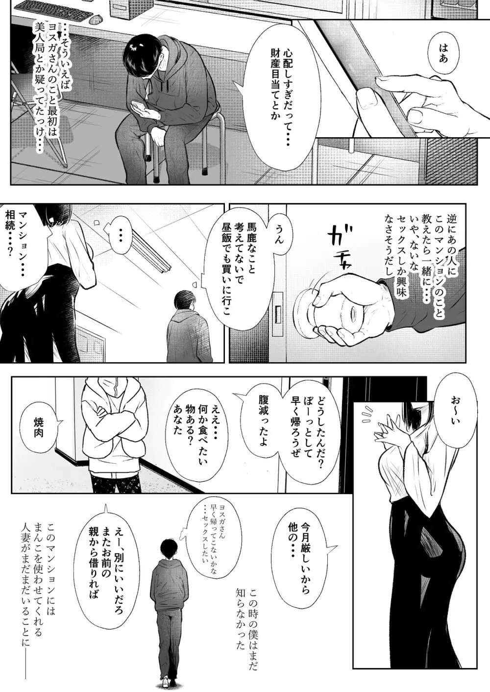 このマンションにはまんこ使わせてくれる人妻がいる Page.93