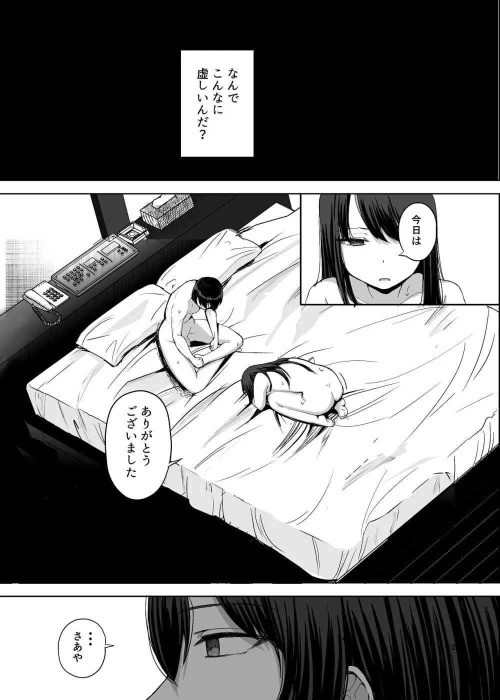 NTRれた元カノを 金で買って復讐する話 Page.22