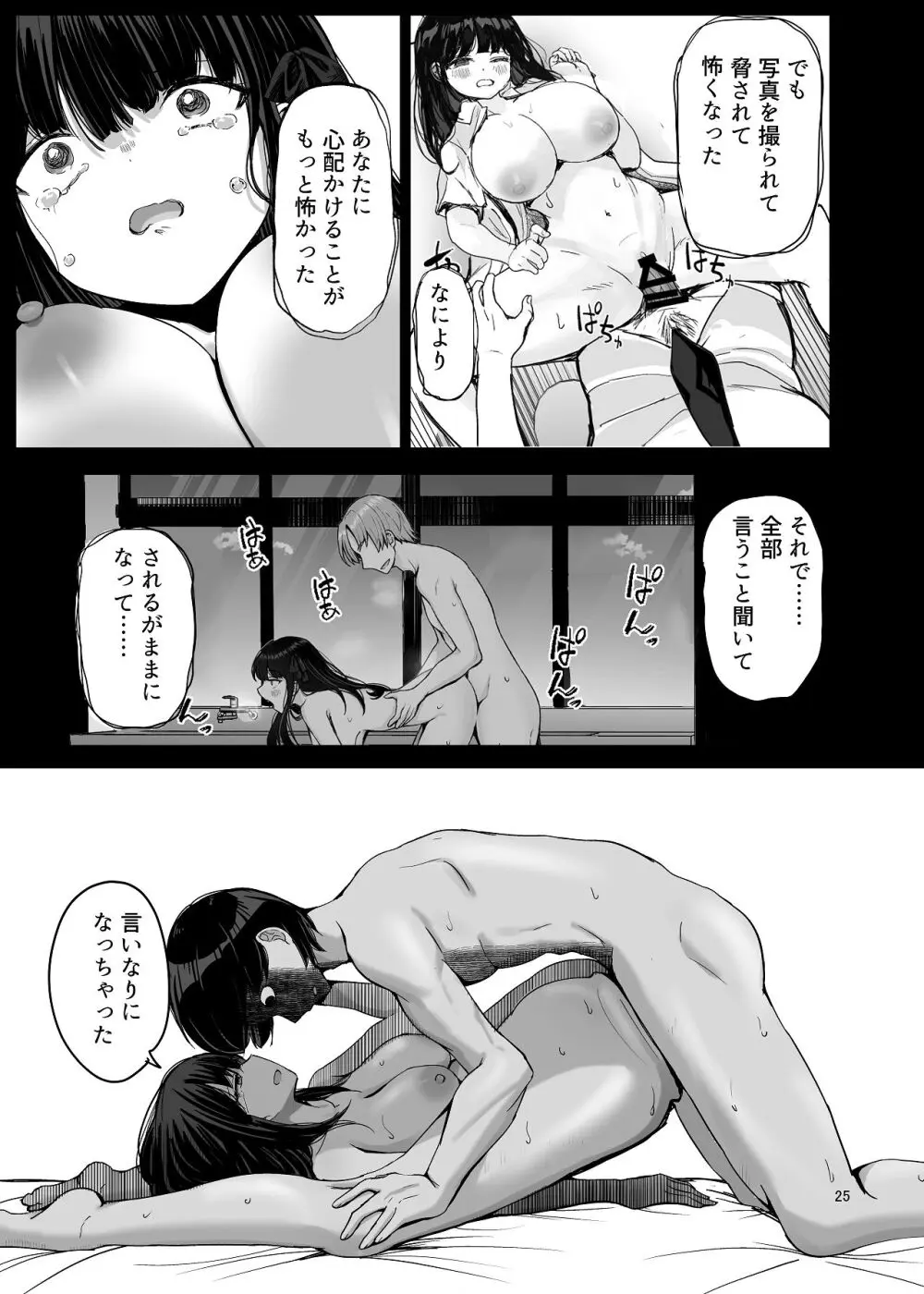 NTRれた元カノを 金で買って復讐する話 Page.26