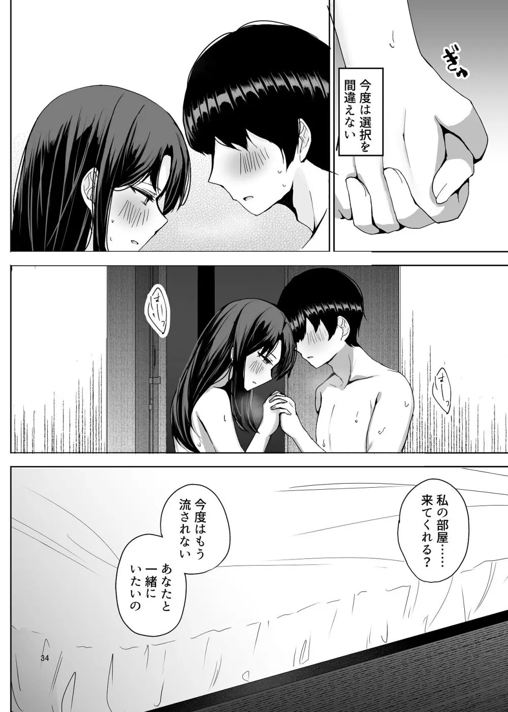 NTRれた元カノを 金で買って復讐する話 Page.35