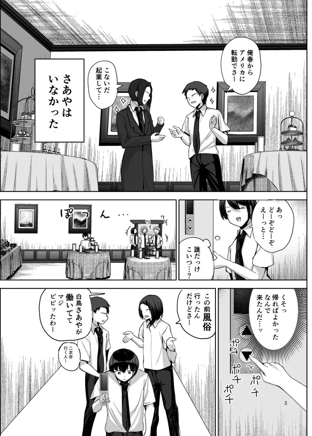 NTRれた元カノを 金で買って復讐する話 Page.4