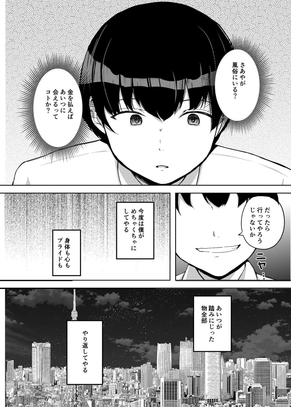 NTRれた元カノを 金で買って復讐する話 Page.5