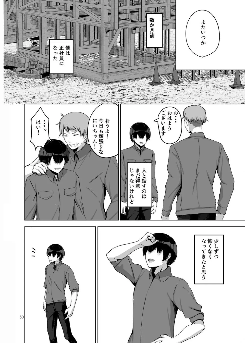 NTRれた元カノを 金で買って復讐する話 Page.51