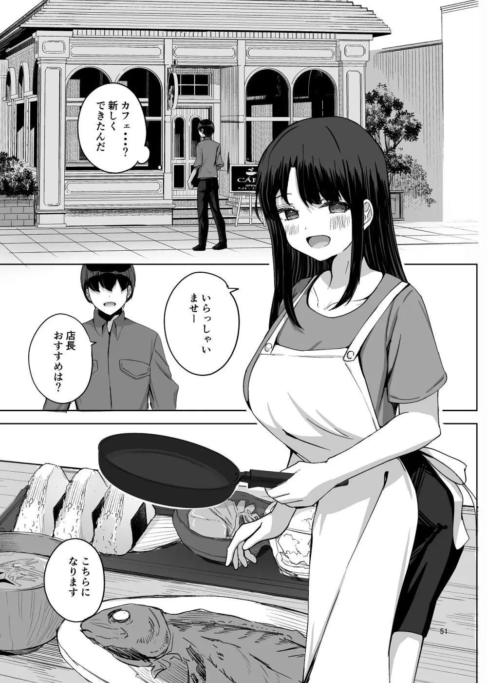 NTRれた元カノを 金で買って復讐する話 Page.52