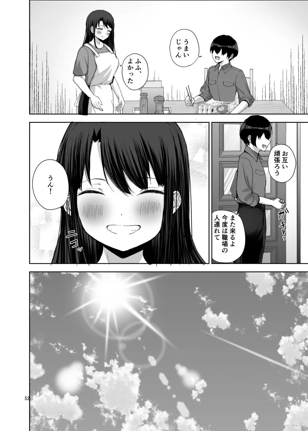 NTRれた元カノを 金で買って復讐する話 Page.53