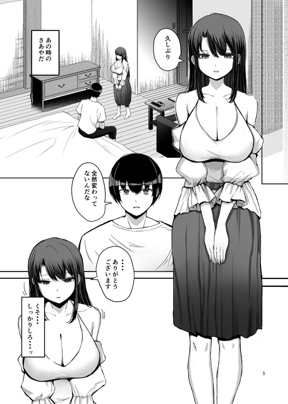 NTRれた元カノを 金で買って復讐する話 Page.6