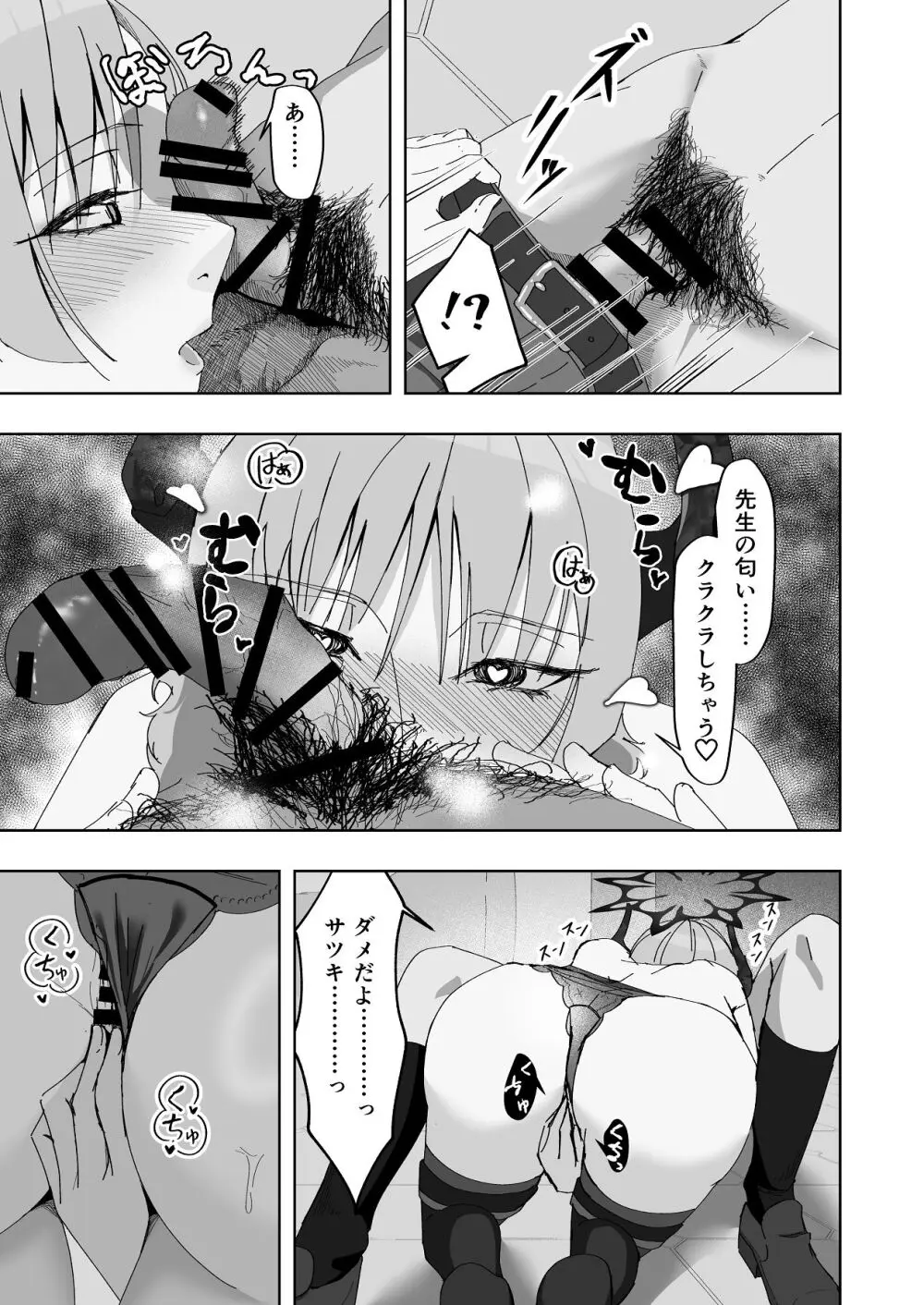 京極サツキは催●にかからない Page.10