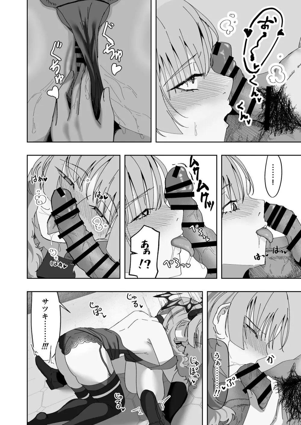 京極サツキは催●にかからない Page.11