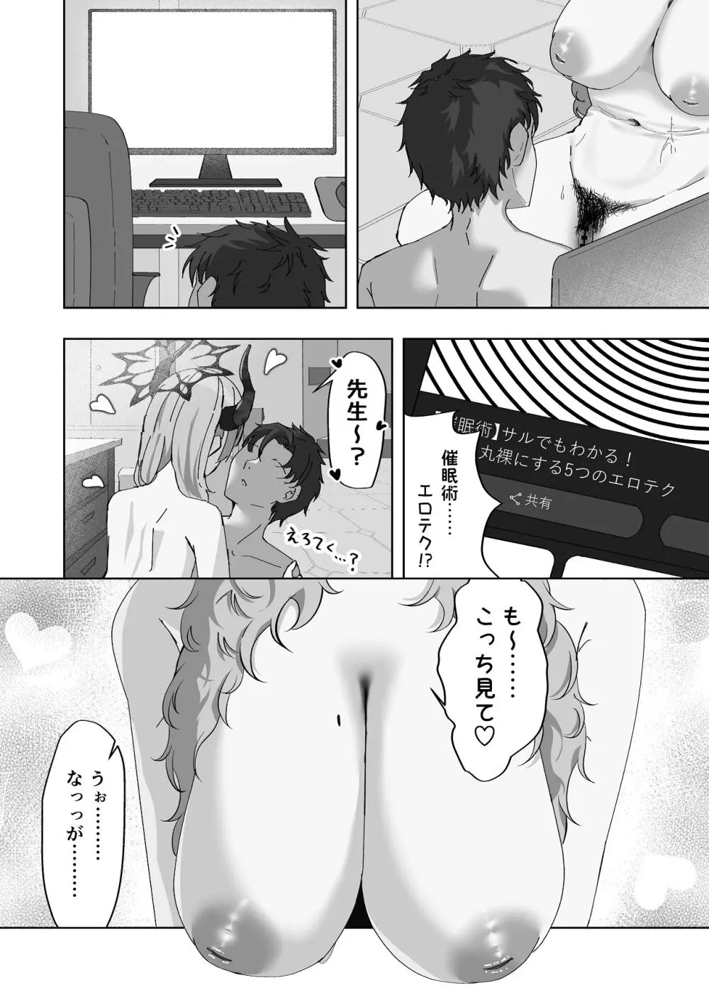 京極サツキは催●にかからない Page.13