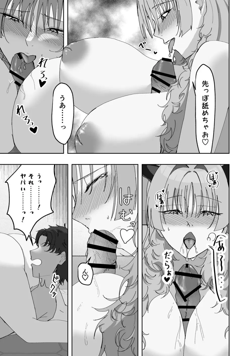 京極サツキは催●にかからない Page.18