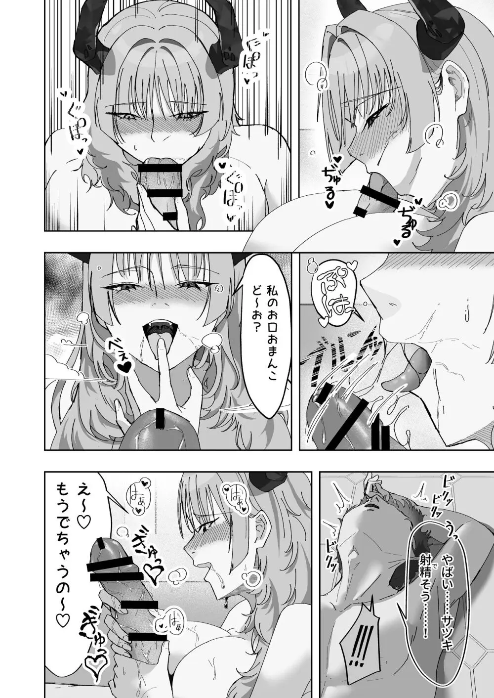 京極サツキは催●にかからない Page.19