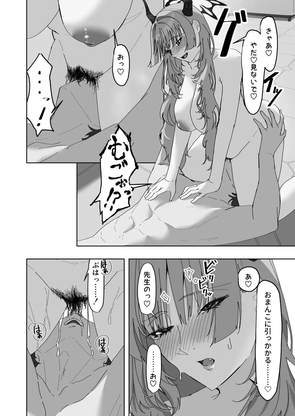 京極サツキは催●にかからない Page.29