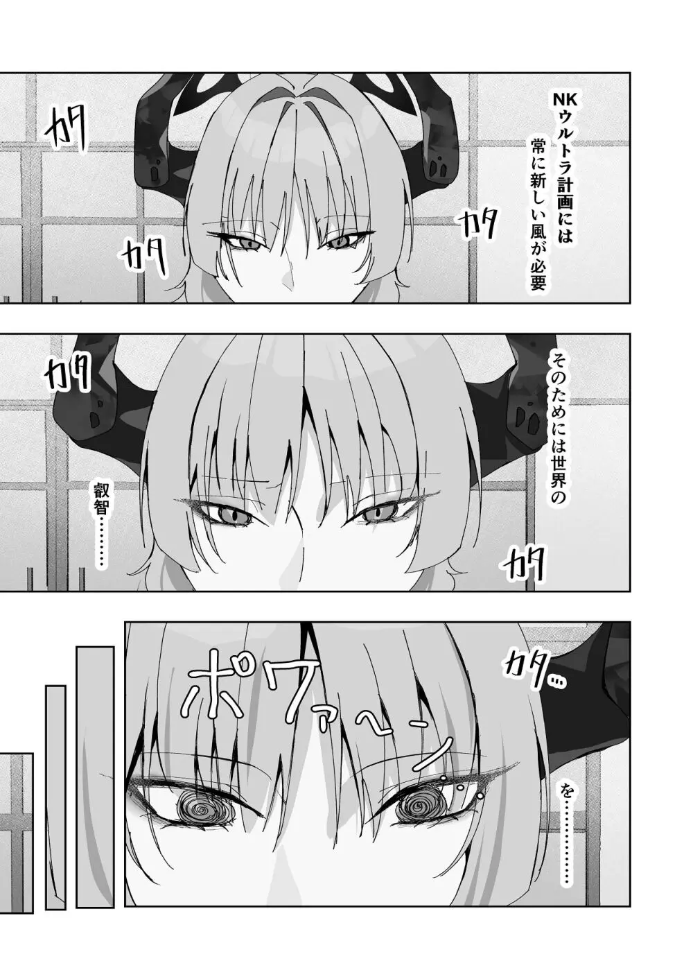 京極サツキは催●にかからない Page.6