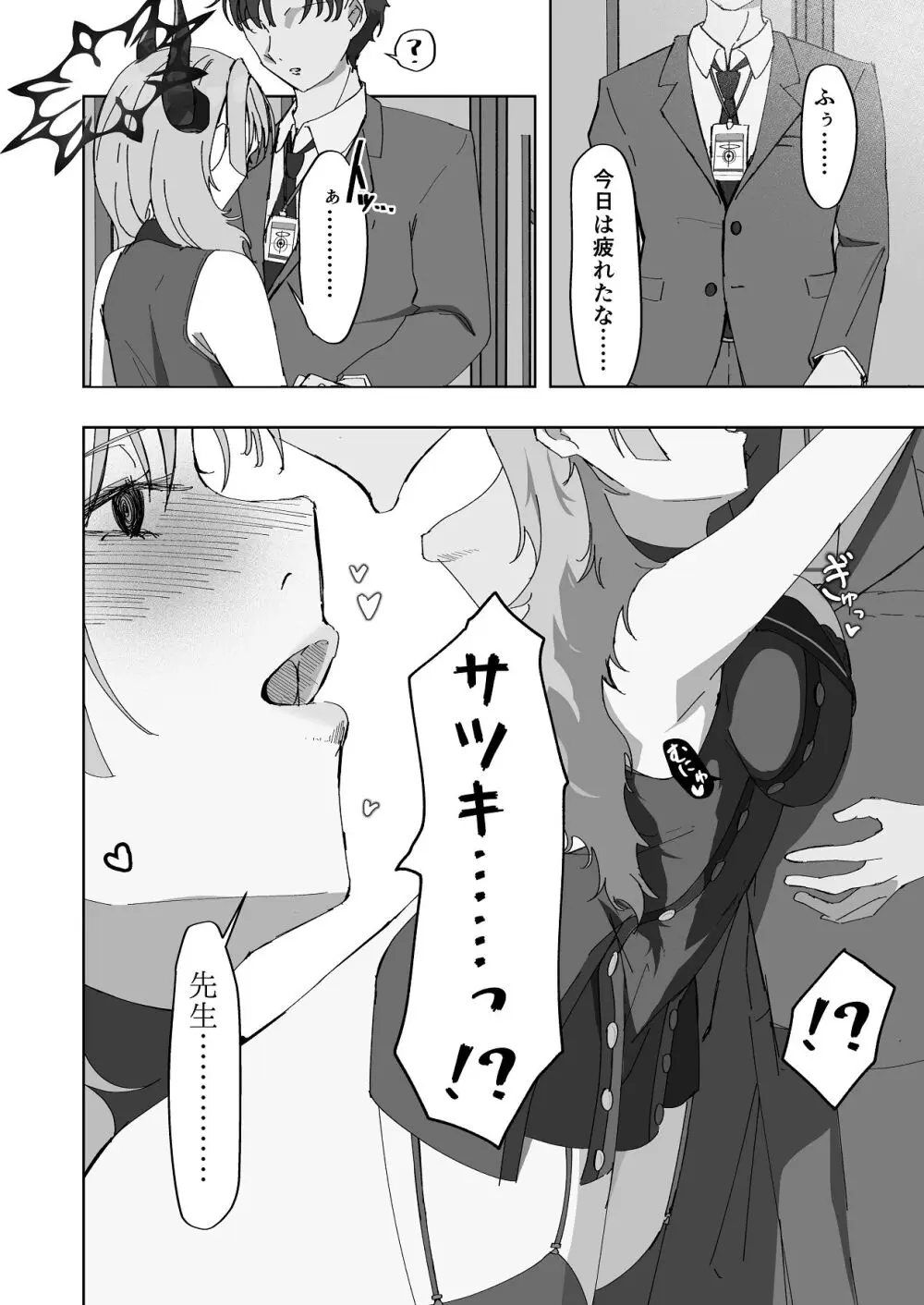 京極サツキは催●にかからない Page.7