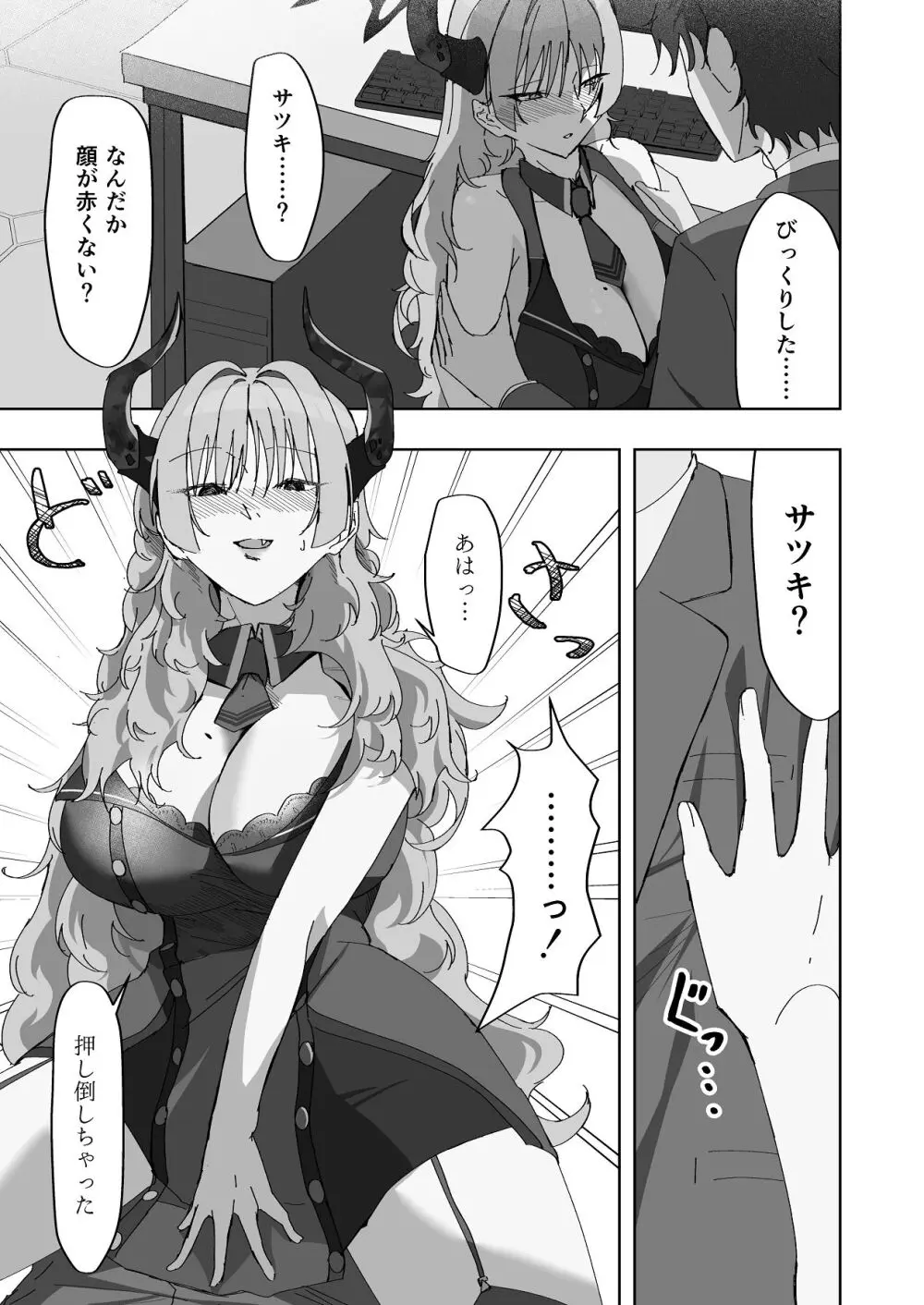 京極サツキは催●にかからない Page.8