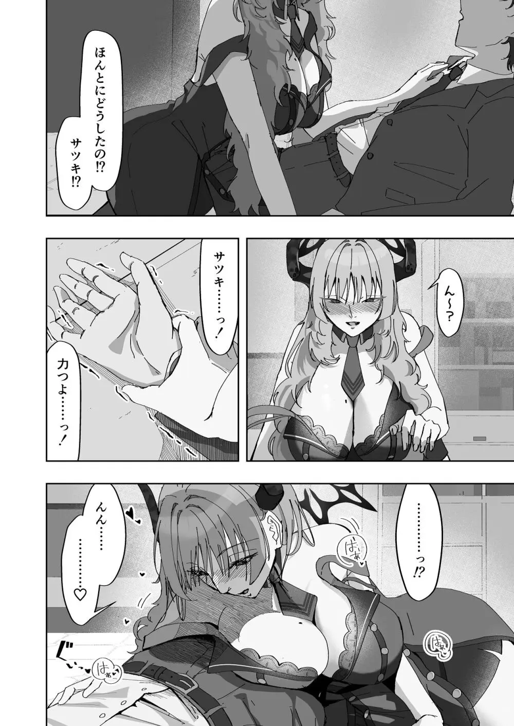 京極サツキは催●にかからない Page.9