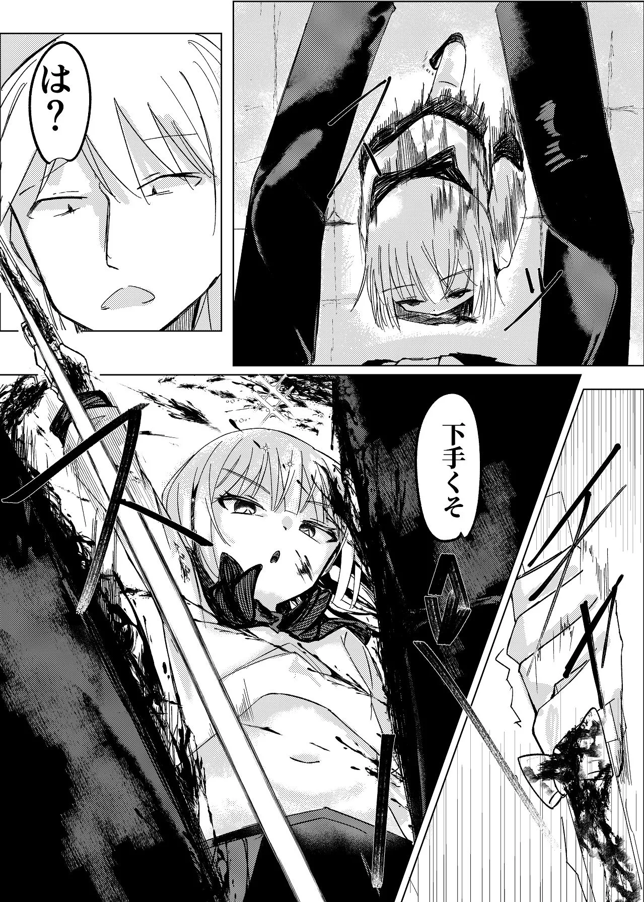 魔法少女 犯ったり犯られたり Page.12