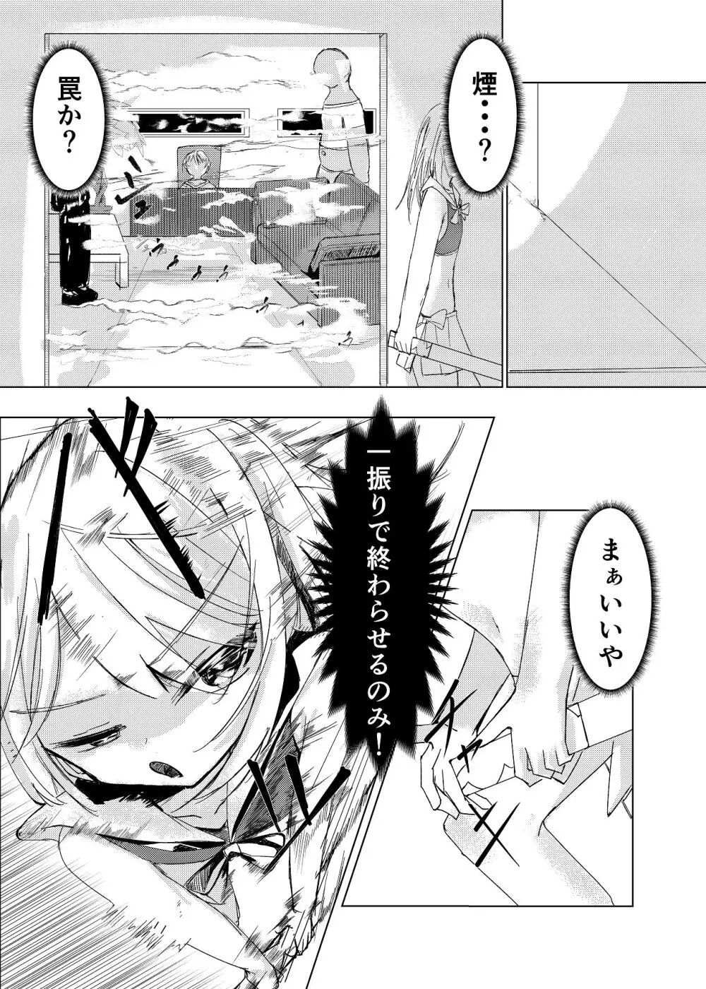 魔法少女 犯ったり犯られたり Page.14