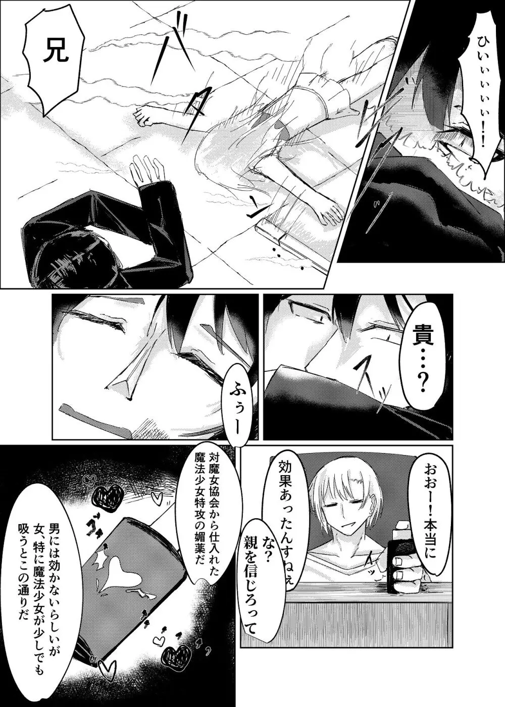 魔法少女 犯ったり犯られたり Page.15