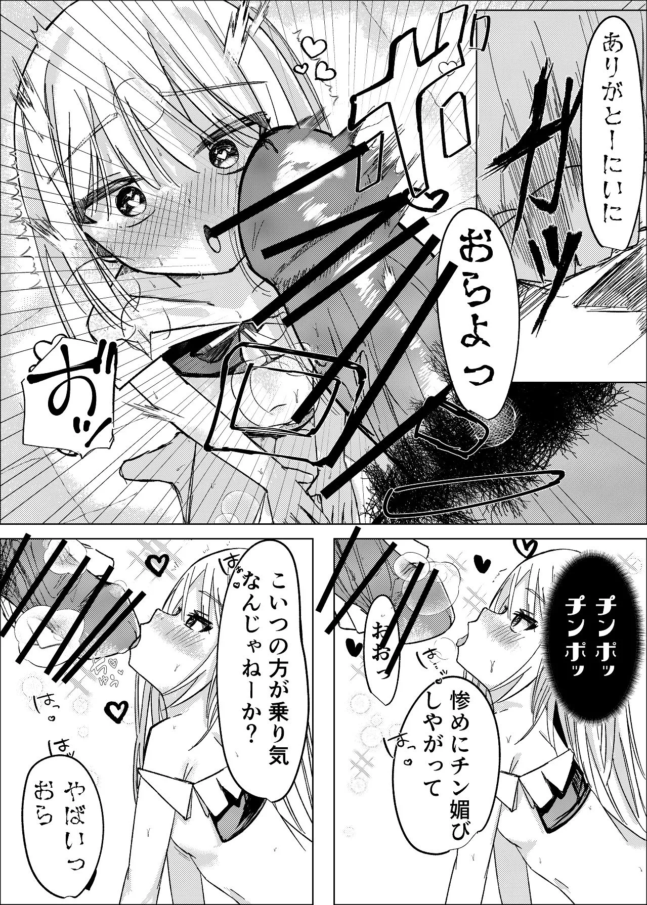 魔法少女 犯ったり犯られたり Page.20