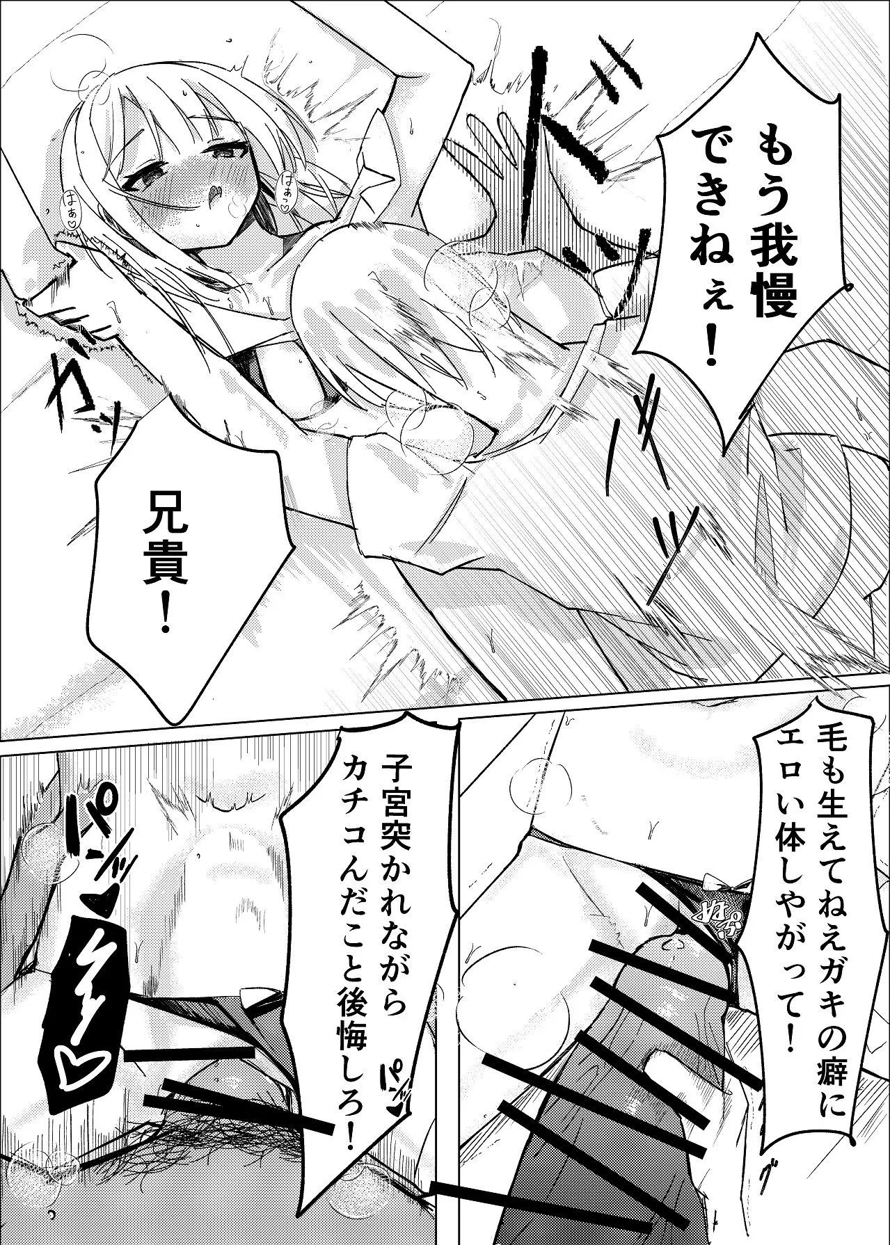 魔法少女 犯ったり犯られたり Page.24