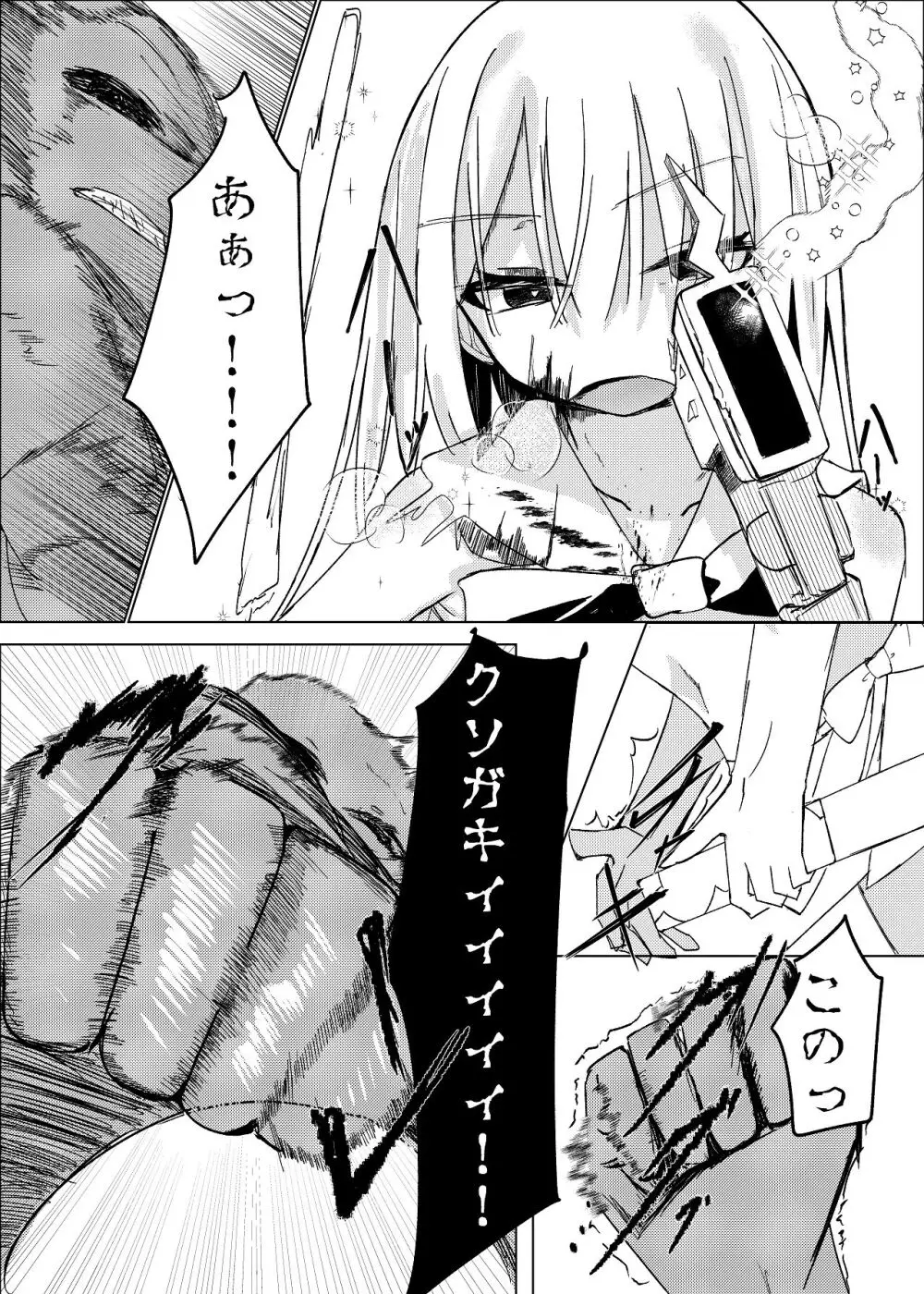 魔法少女 犯ったり犯られたり Page.34