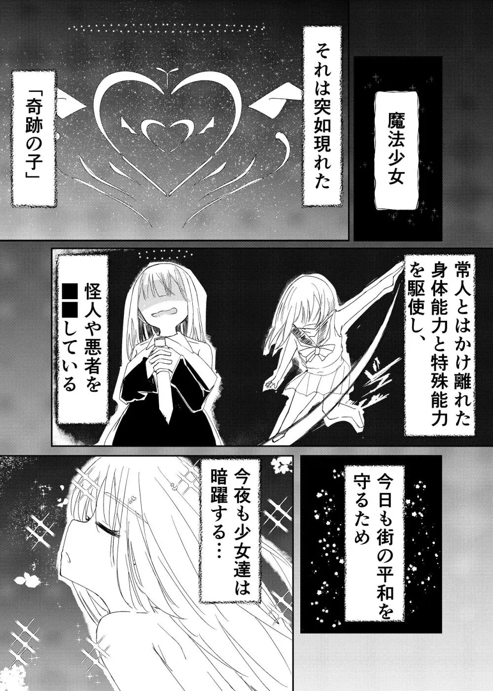 魔法少女 犯ったり犯られたり Page.4