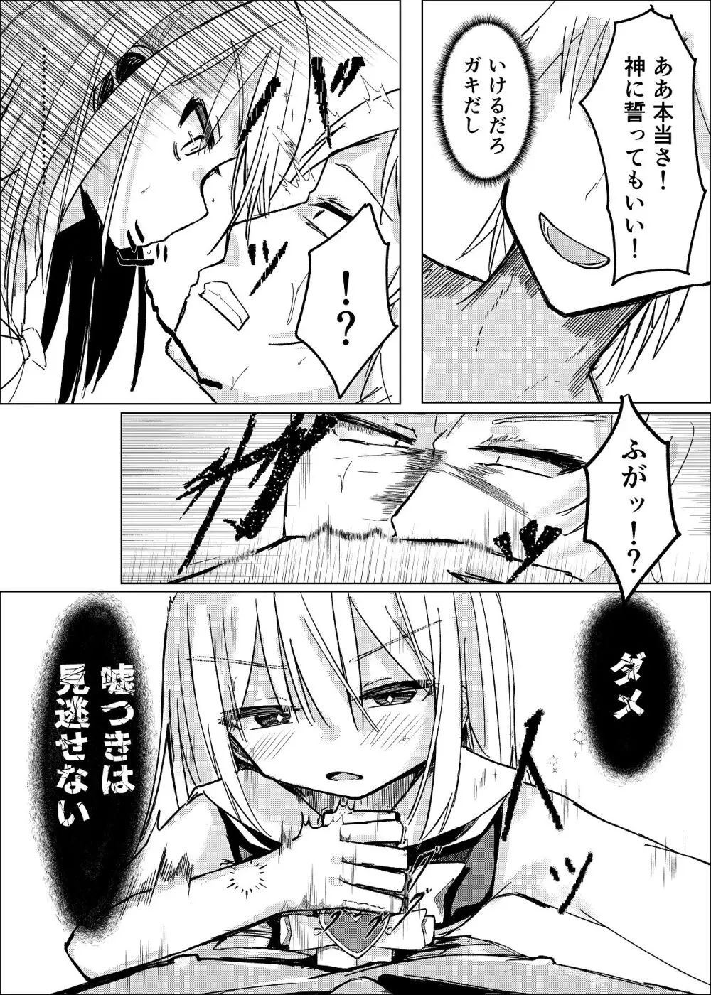 魔法少女 犯ったり犯られたり Page.43