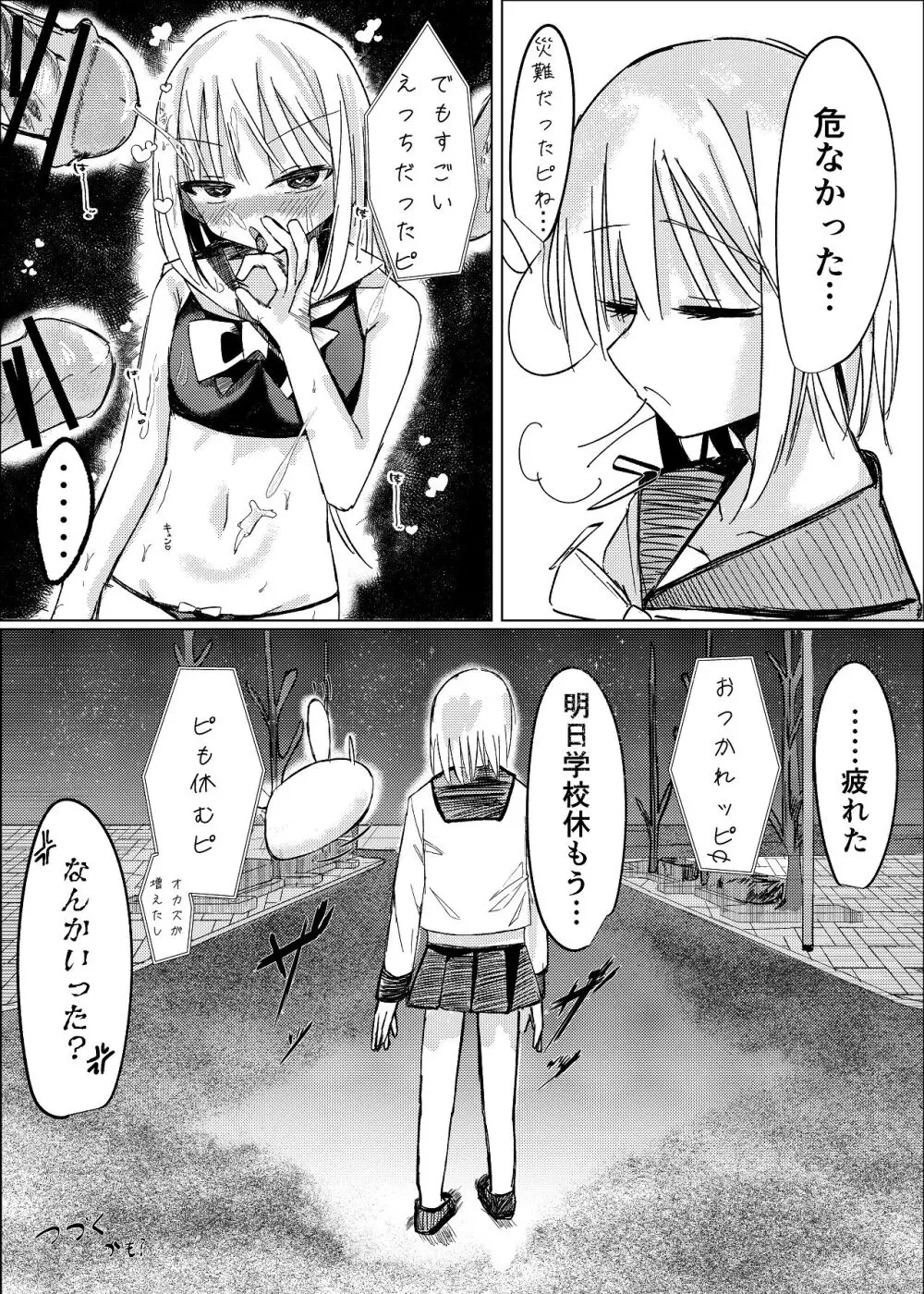 魔法少女 犯ったり犯られたり Page.45