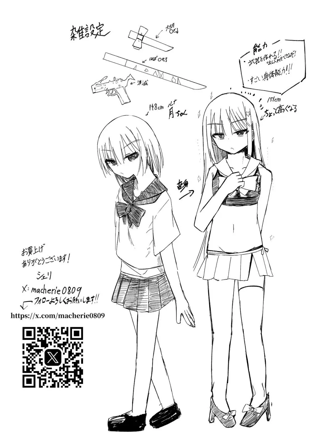 魔法少女 犯ったり犯られたり Page.46