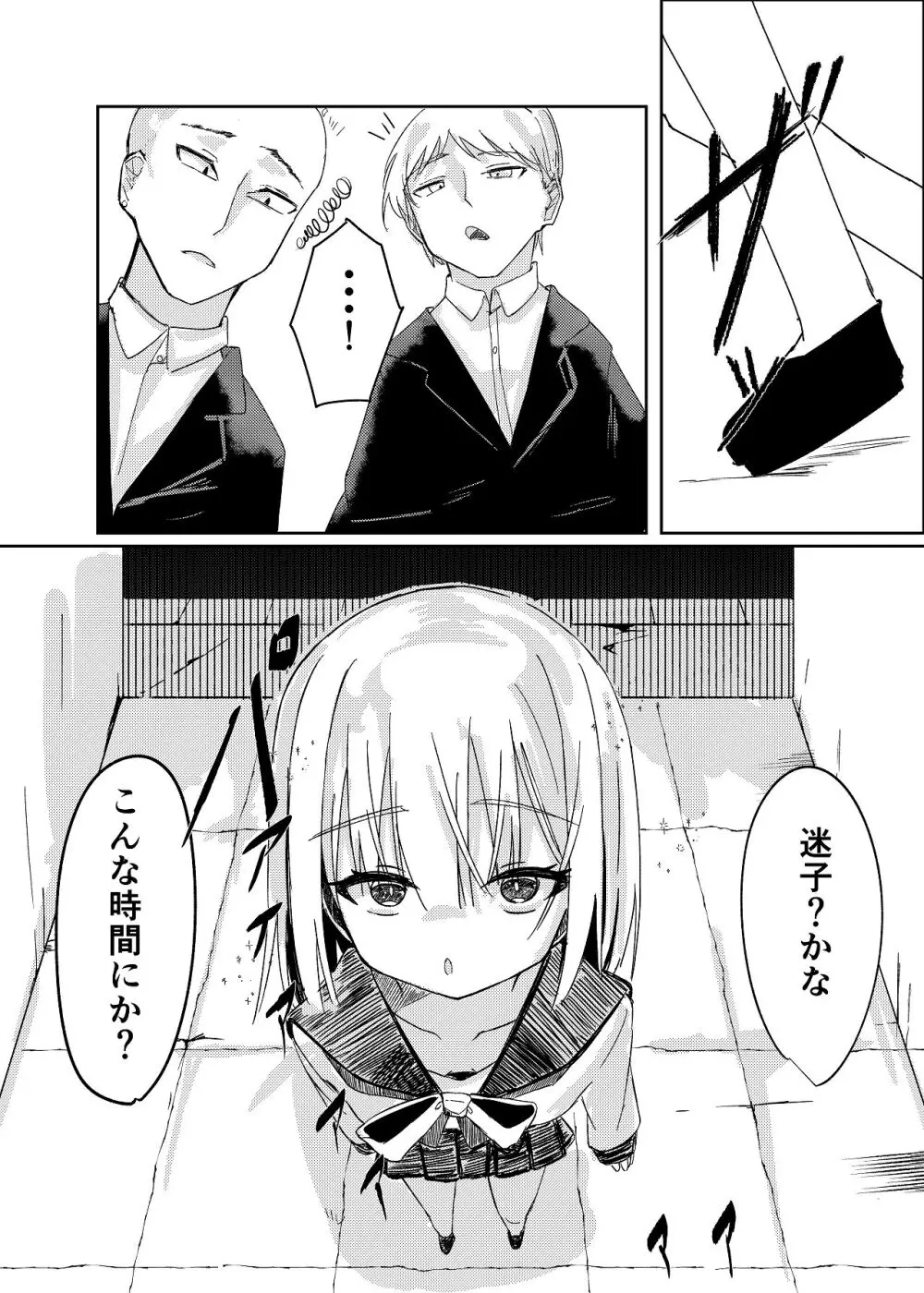 魔法少女 犯ったり犯られたり Page.8