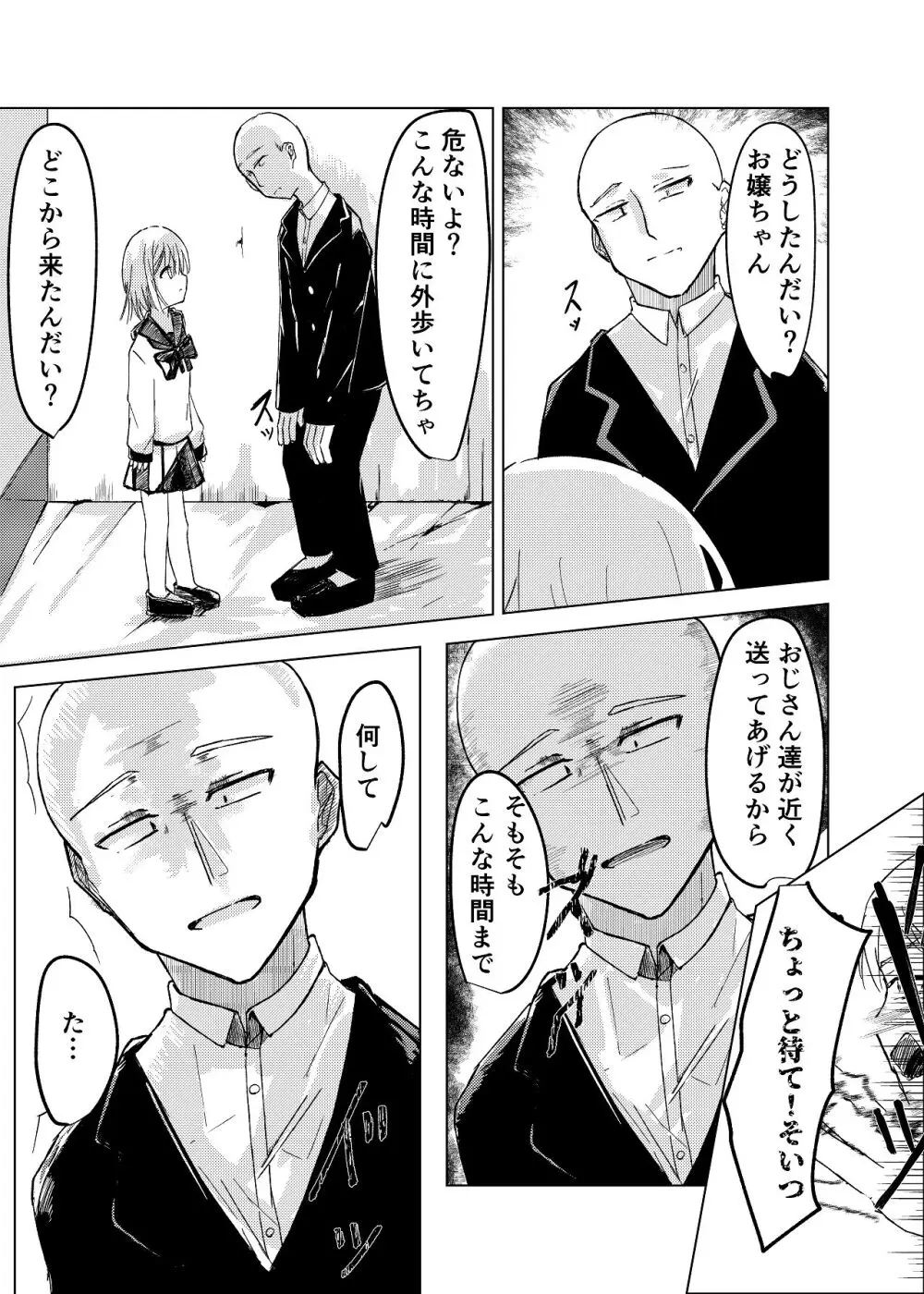 魔法少女 犯ったり犯られたり Page.9