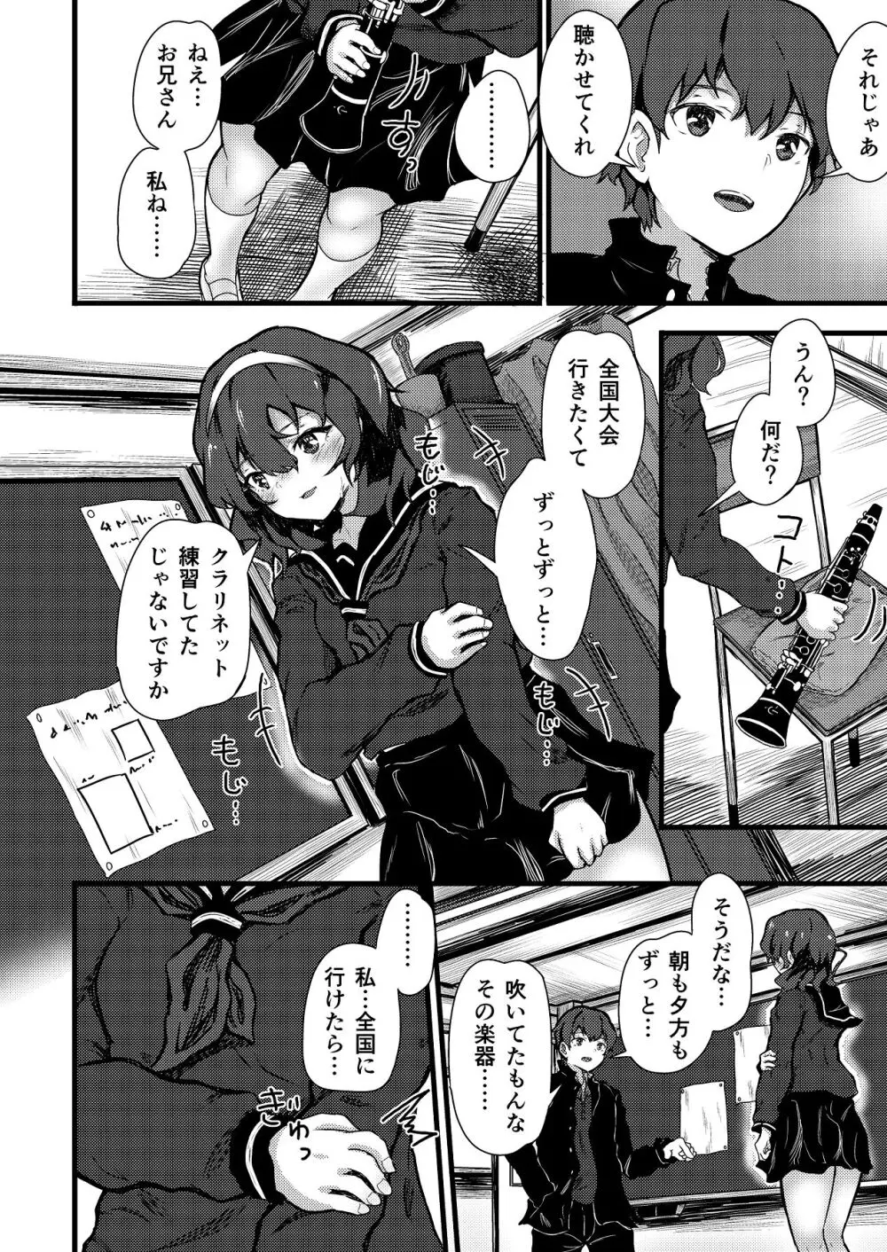 謎陰キャの妹に、踏まれて○○される俺。 Page.10